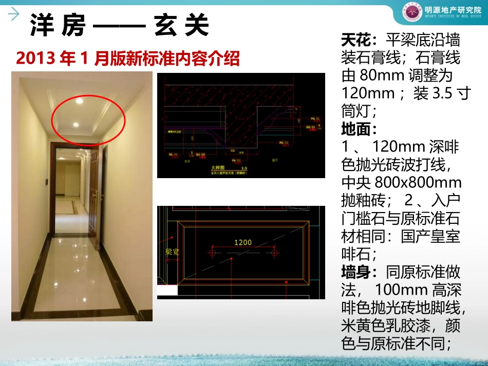 图解恒大最新版精装修优化(含新旧标准对比)_第3页