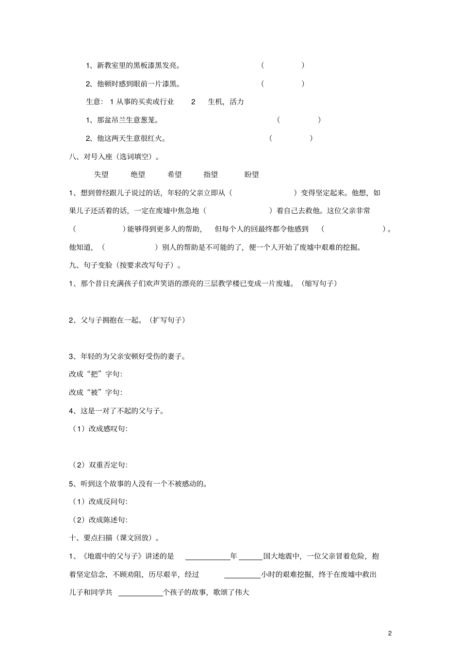 五年级语文上册17地震中的父与子练习新人教版_第2页