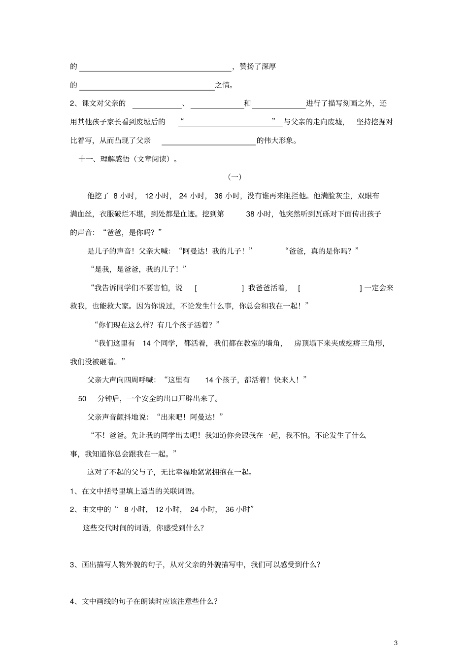 五年级语文上册17地震中的父与子练习新人教版_第3页