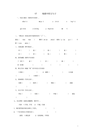 五年级语文上册17地震中的父与子练习新人教版