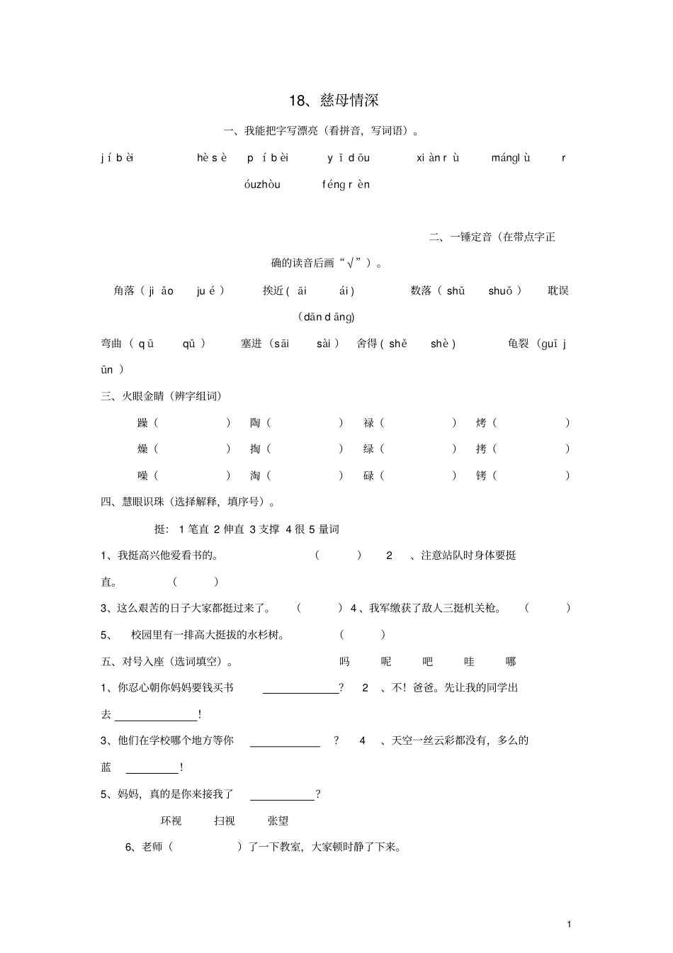 五年级语文上册18慈母情深练习新人教版_第1页