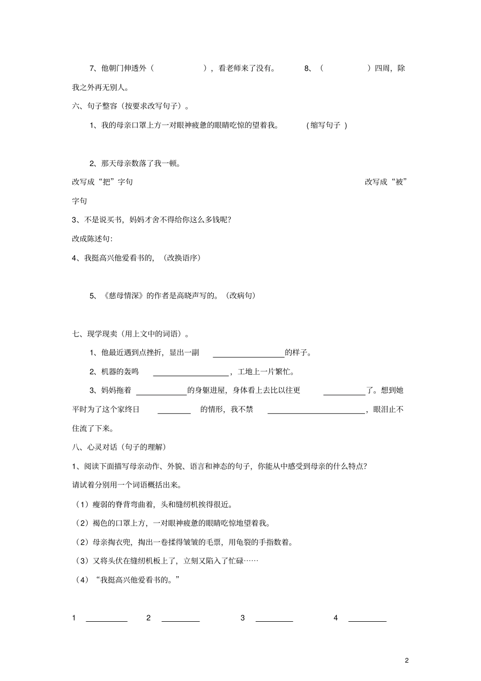 五年级语文上册18慈母情深练习新人教版_第2页