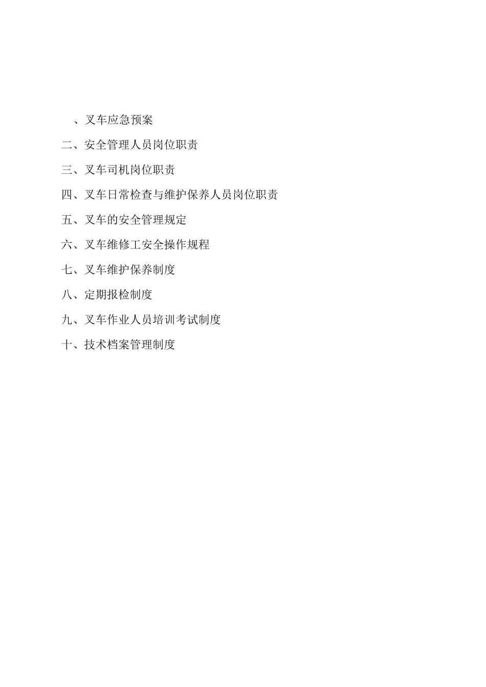 叉车的安全管理制度汇编_第2页