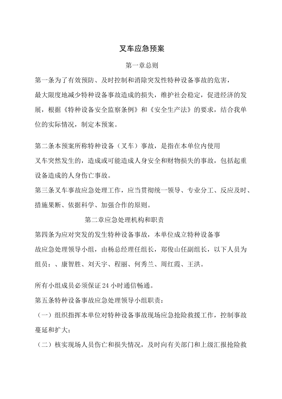 叉车的安全管理制度汇编_第3页