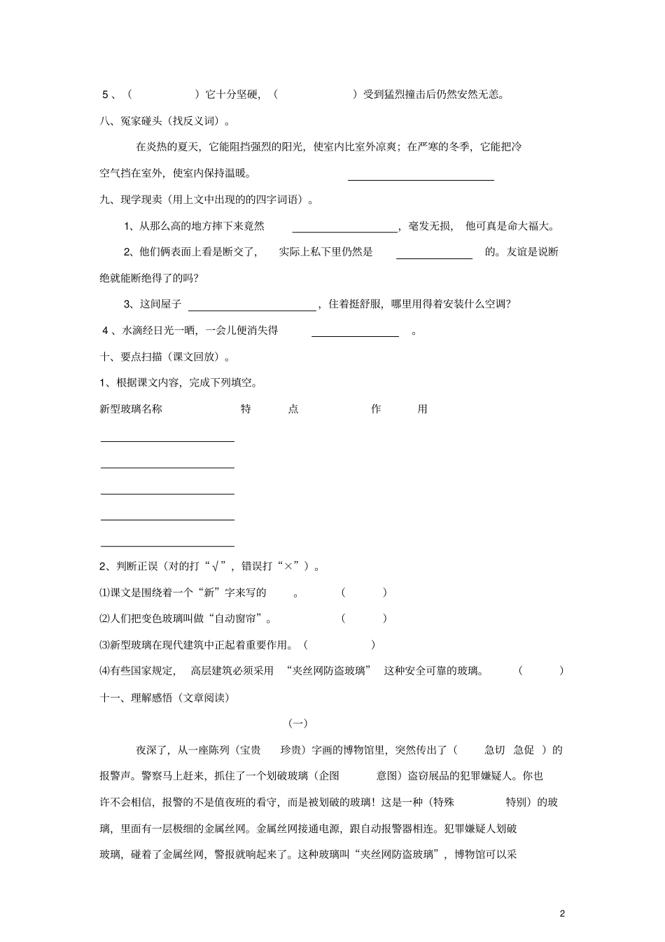 五年级语文上册1新型玻璃练习新人教版_第2页