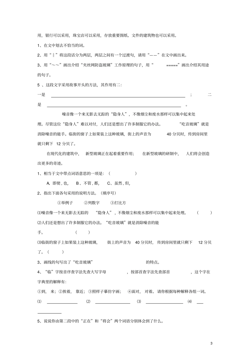 五年级语文上册1新型玻璃练习新人教版_第3页