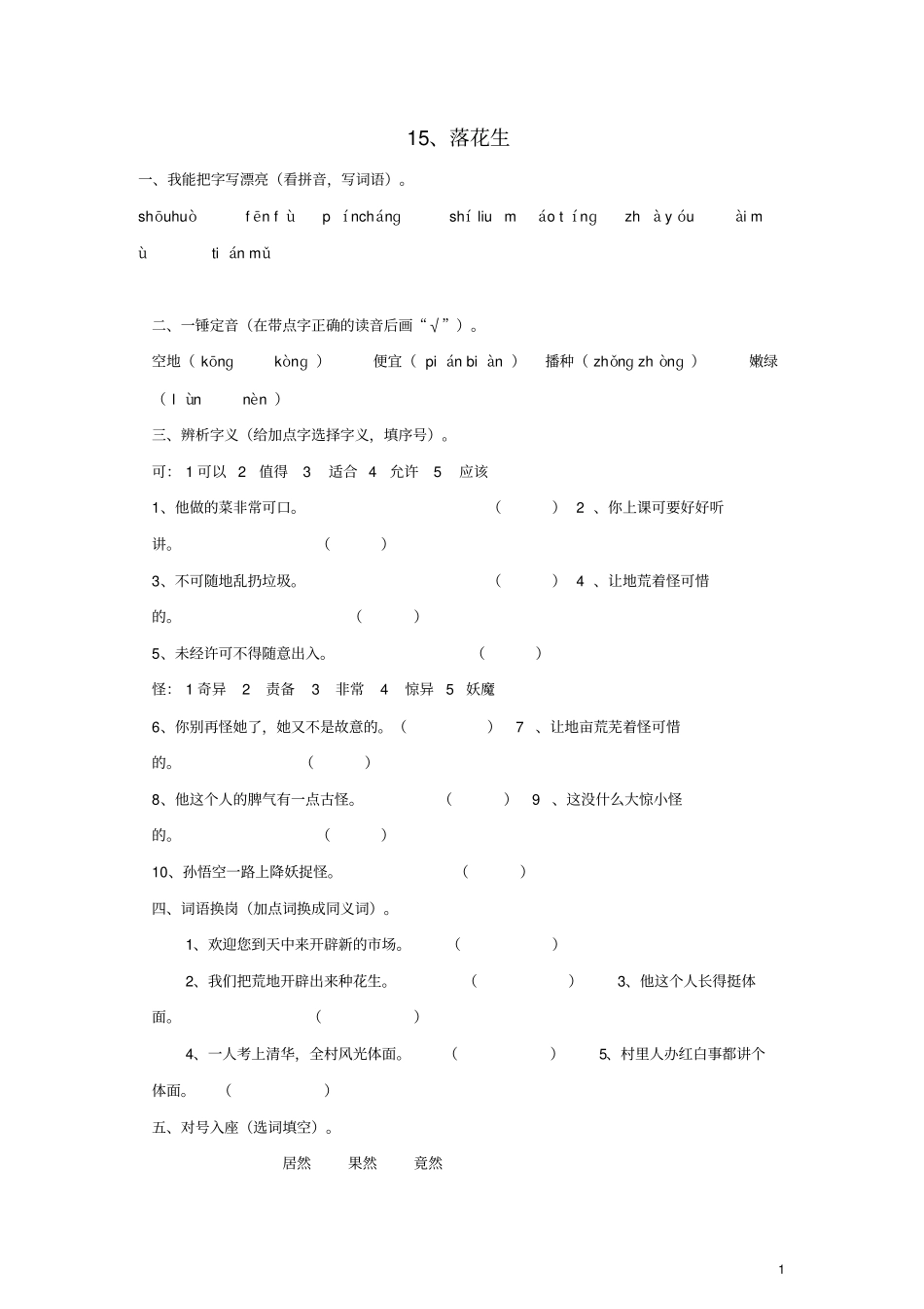 五年级语文上册1落花生练习新人教版_第1页