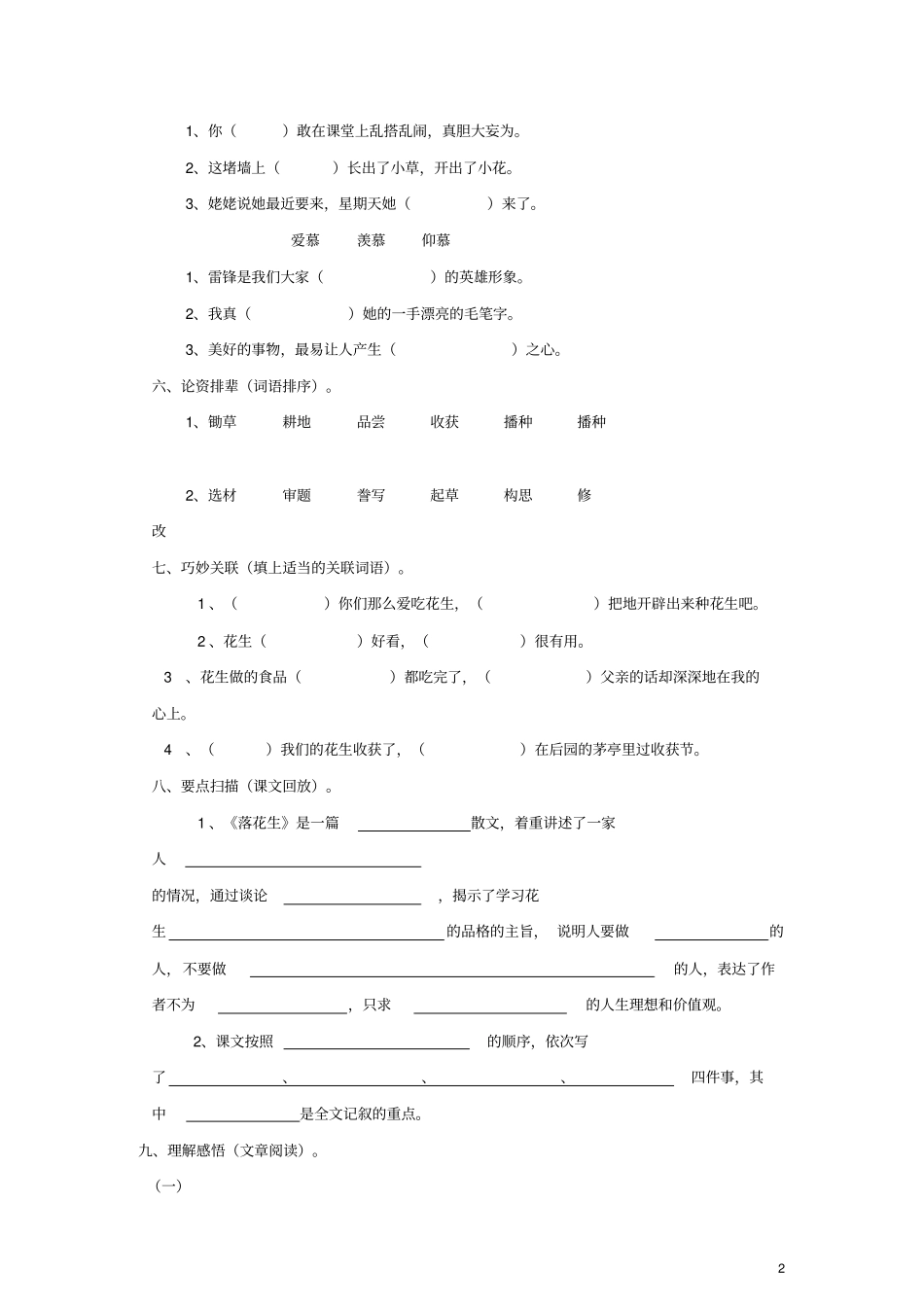 五年级语文上册1落花生练习新人教版_第2页
