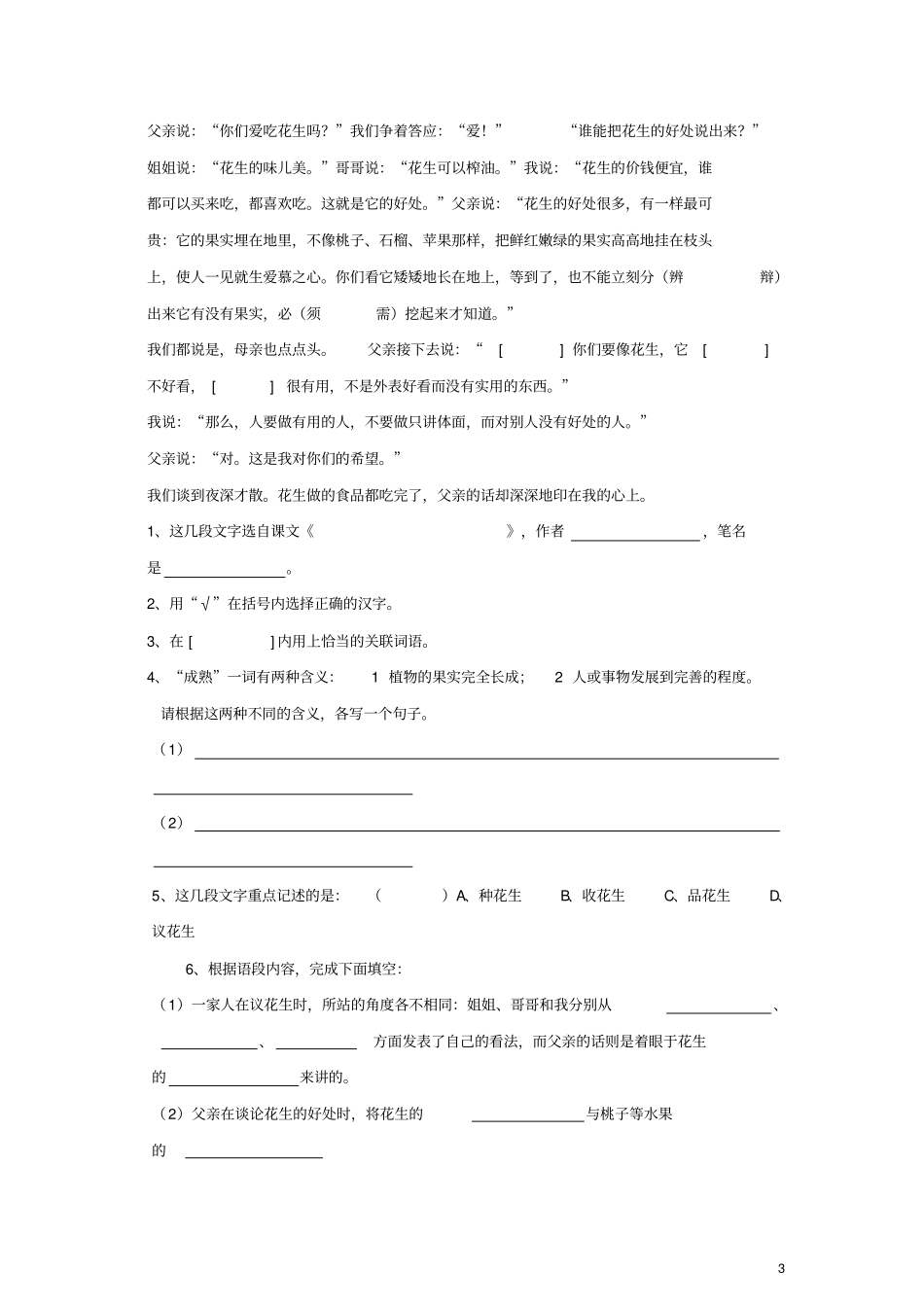 五年级语文上册1落花生练习新人教版_第3页