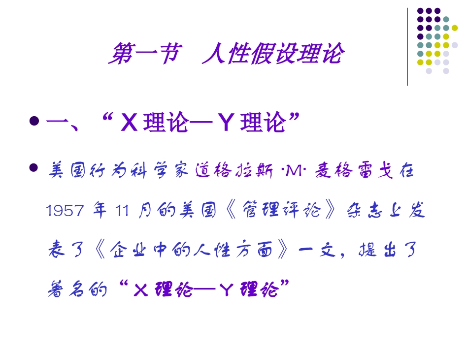 第三章  人力资源管理的理论基础_第2页