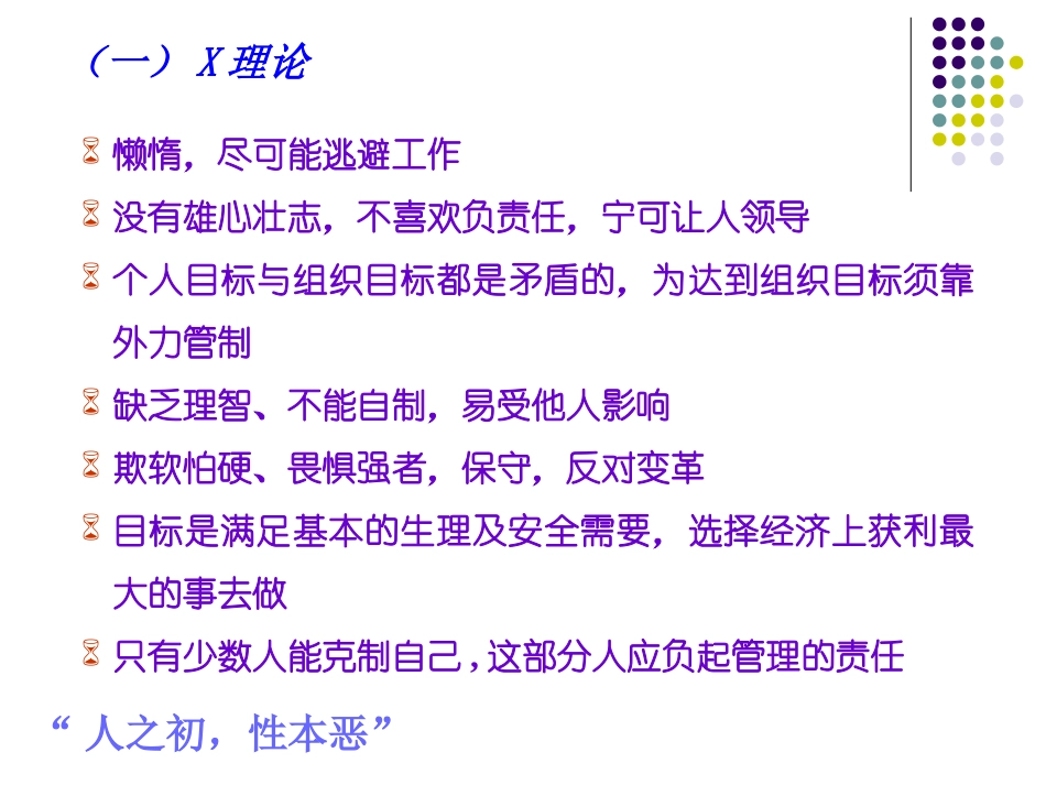 第三章  人力资源管理的理论基础_第3页