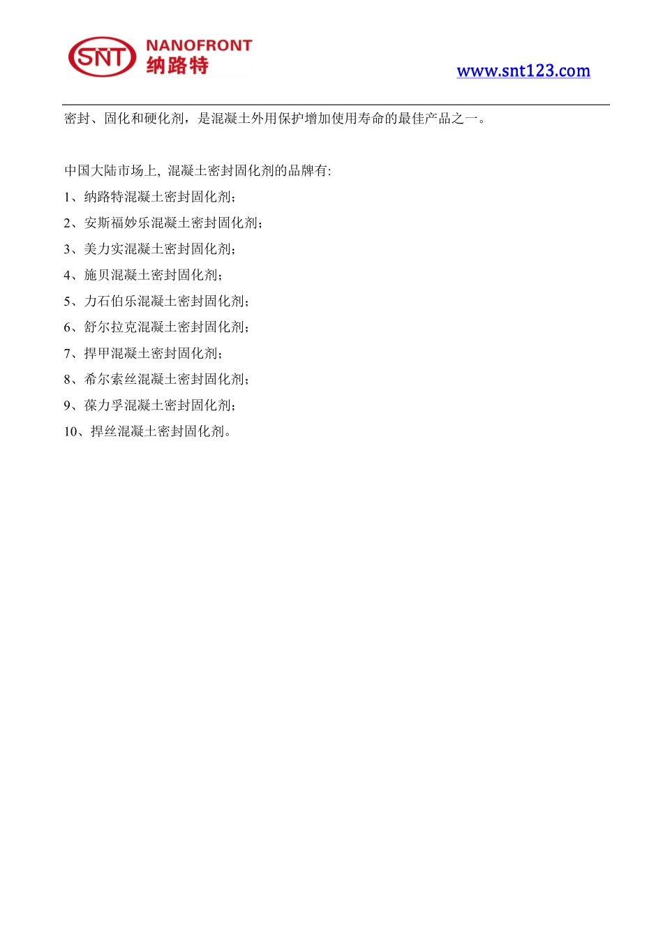 混凝土密封固化剂介绍_第2页