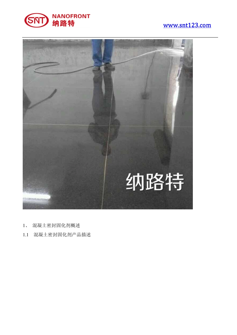 混凝土密封固化剂介绍_第3页