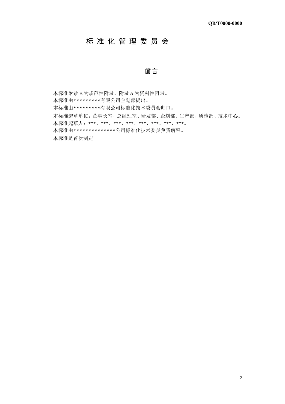 热泵热水器企业标准_第2页