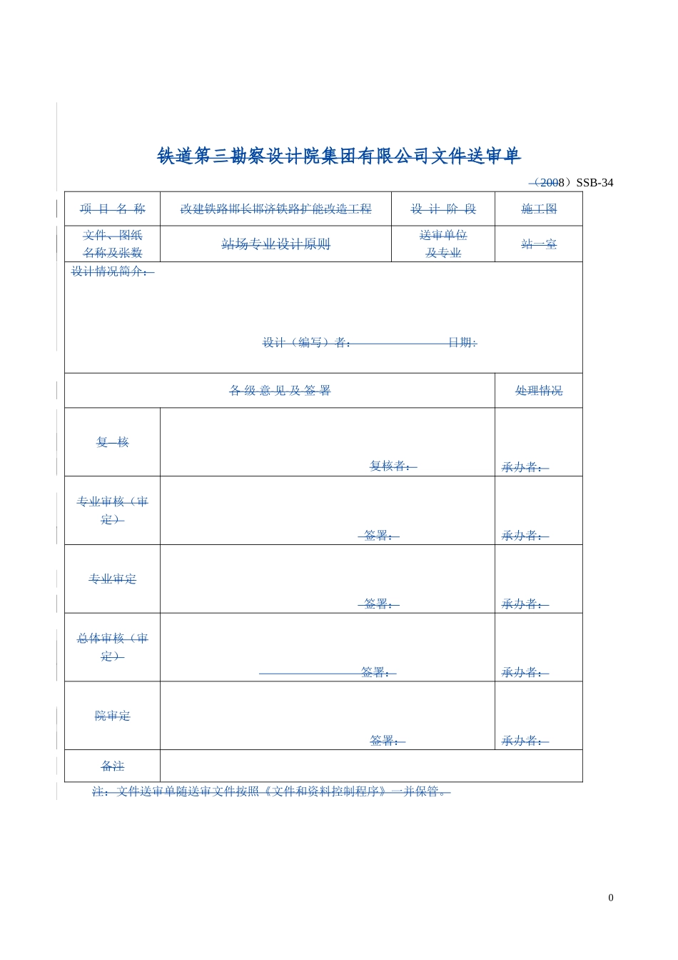 邯长邯济站场专业首次施工交底-邯长_第1页