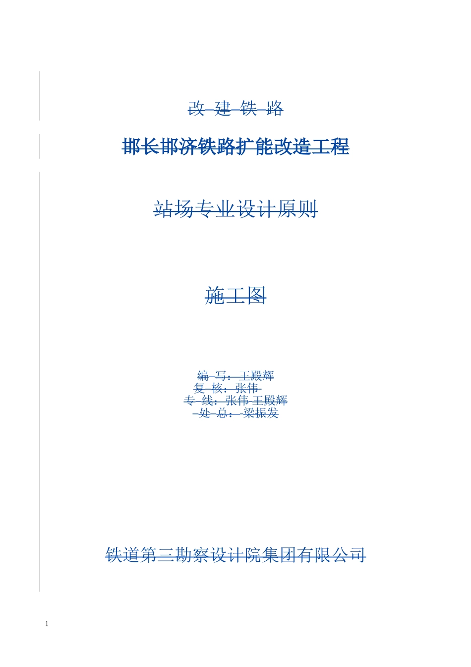 邯长邯济站场专业首次施工交底-邯长_第2页