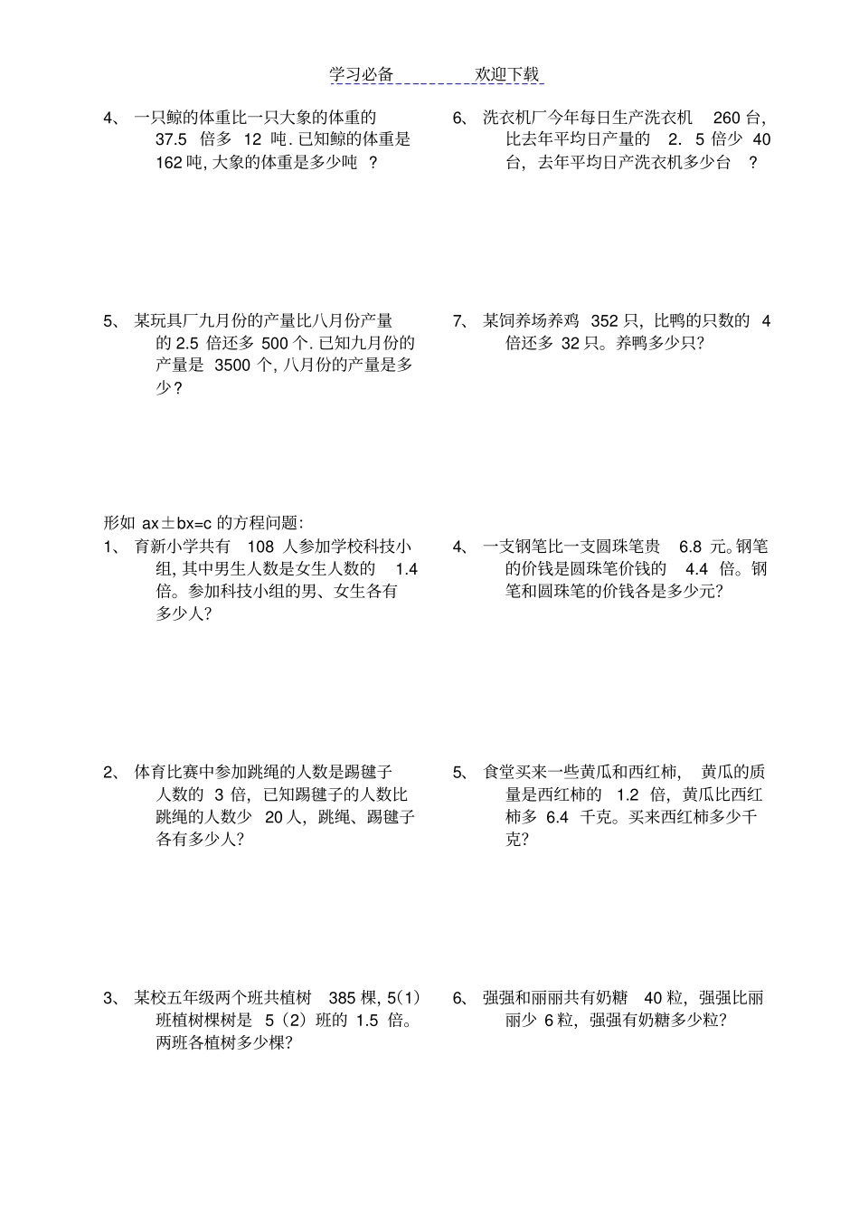 五年级解方程应用题专题训练_第2页