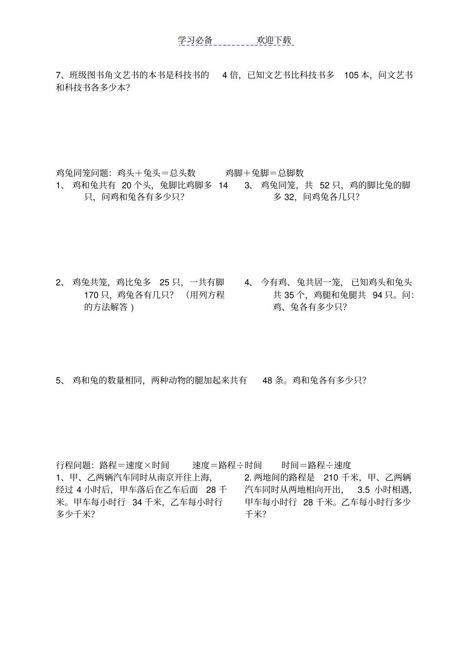 五年级解方程应用题专题训练_第3页