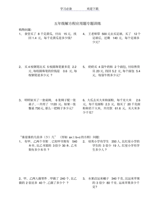 五年级解方程应用题专题训练