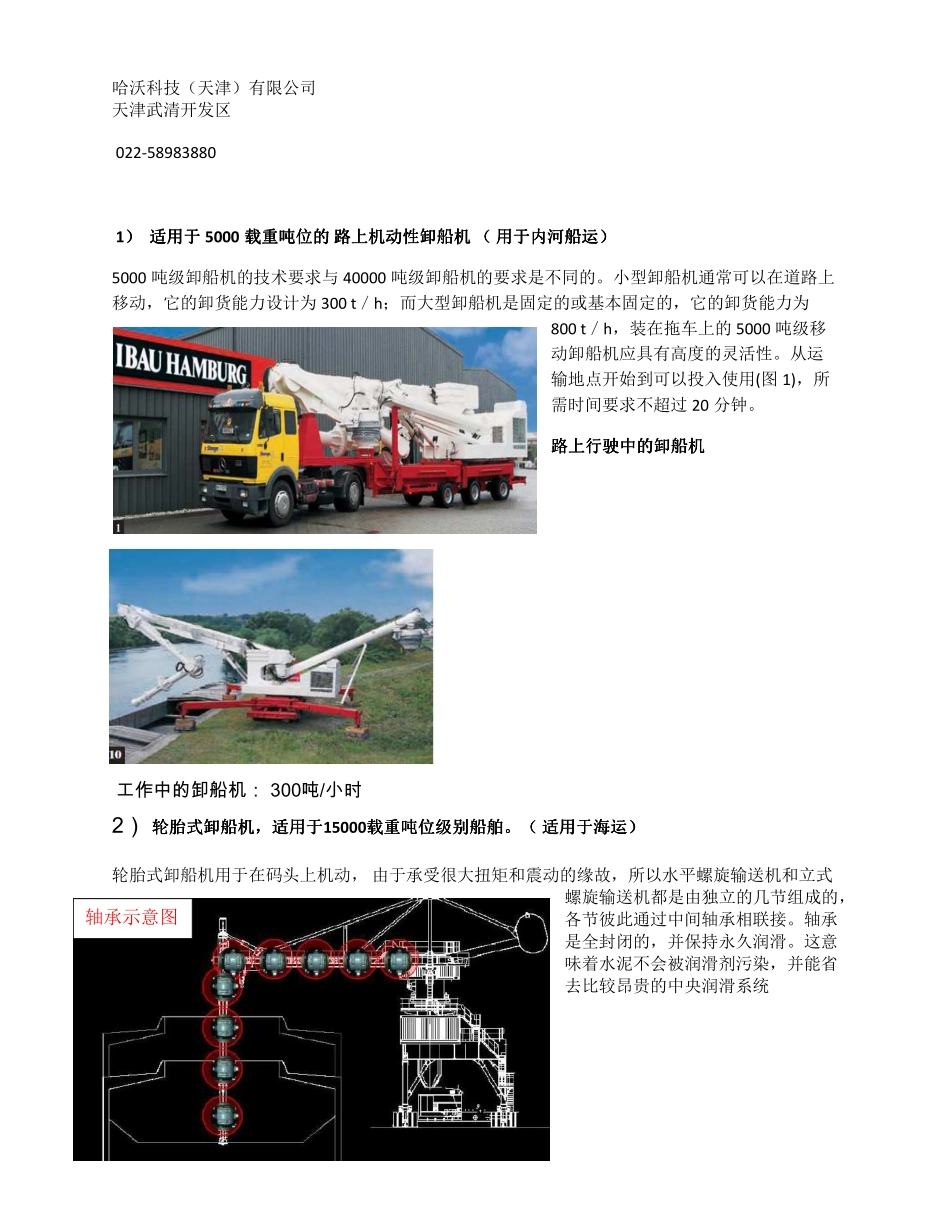 散料螺旋卸船机先进技术和设备介绍_第3页