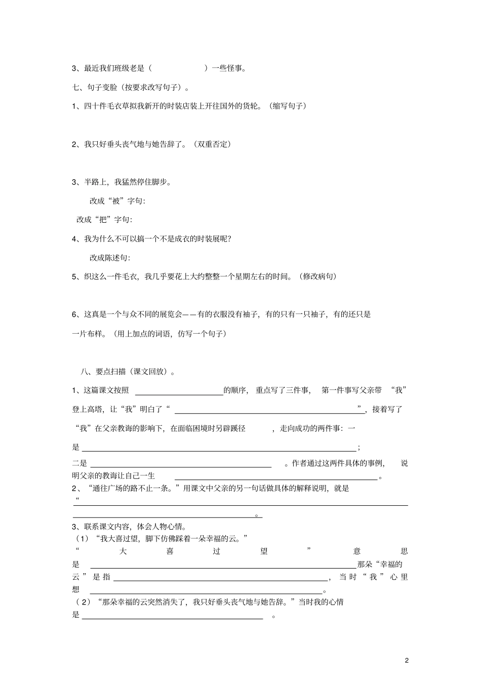 五年级语文上册1通往广场的路不止一条练习新人教版_第2页