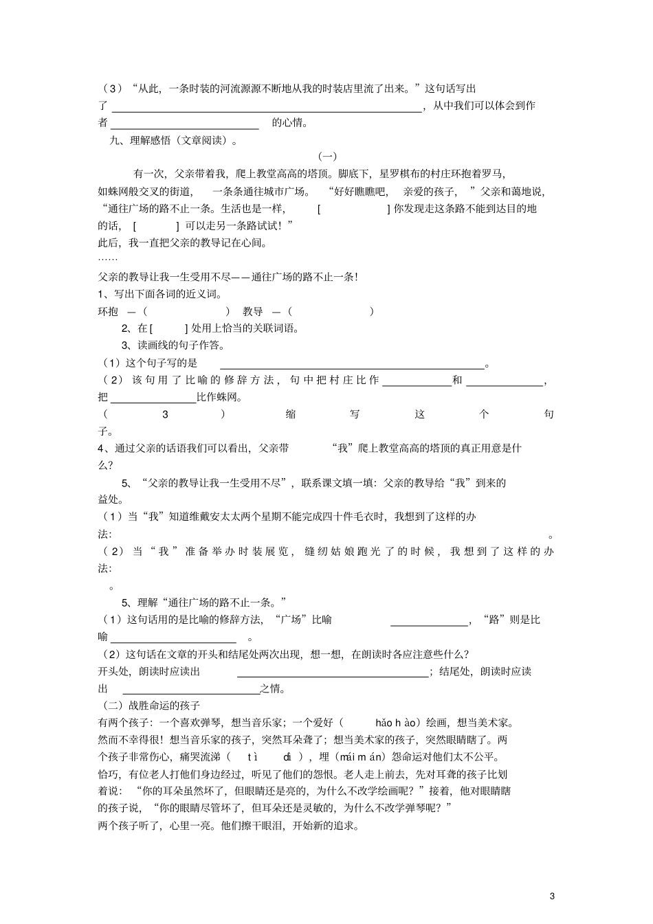 五年级语文上册1通往广场的路不止一条练习新人教版_第3页
