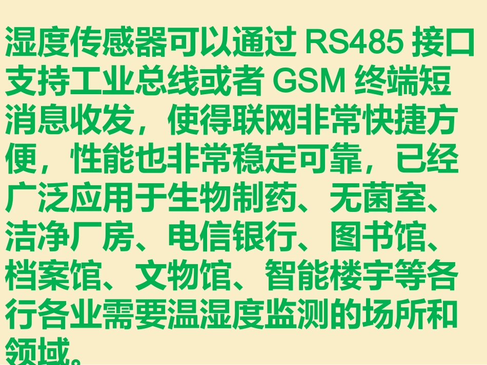 温湿度传感器设计方案_第3页