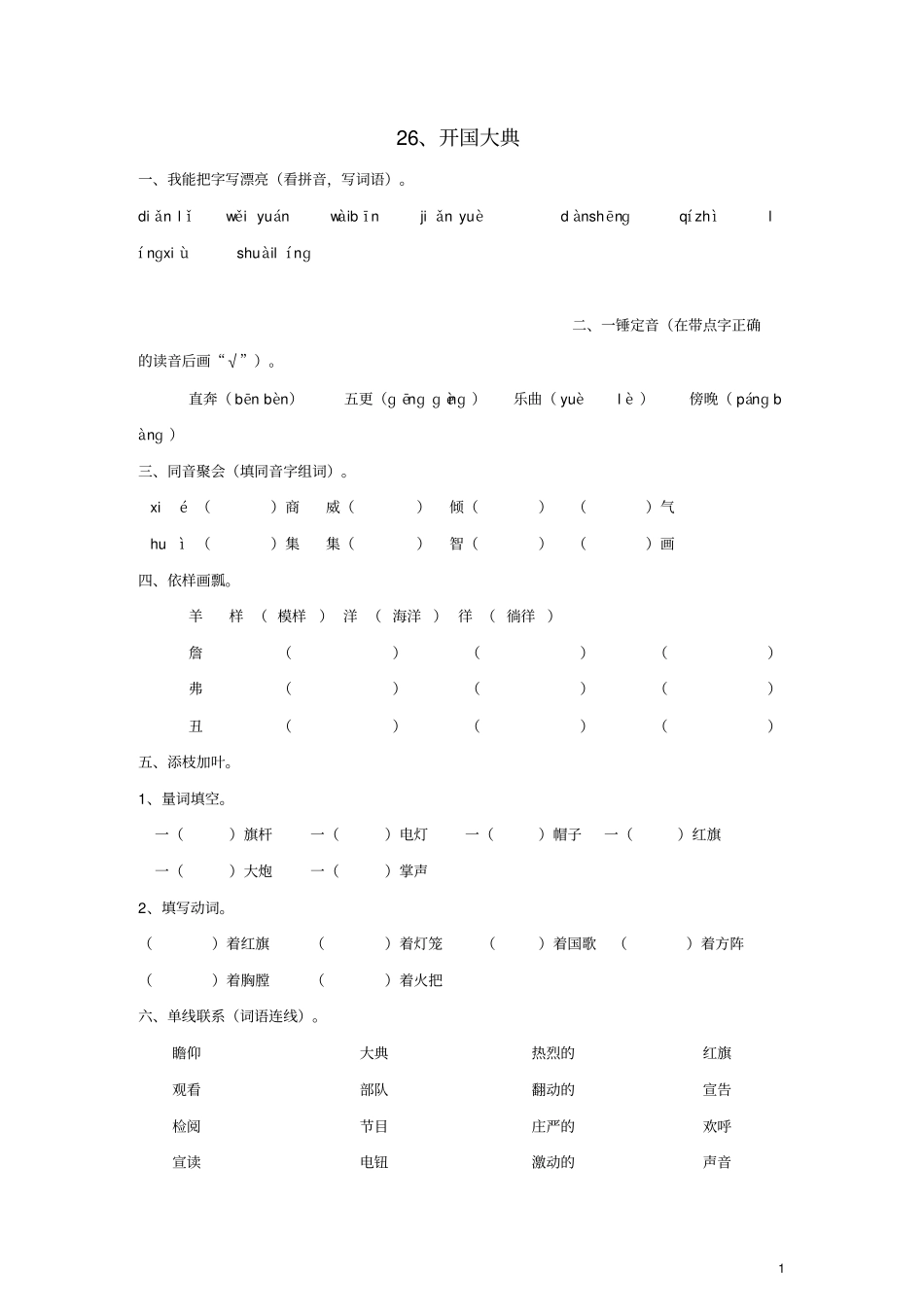 五年级语文上册2开国大典练习新人教版_第1页