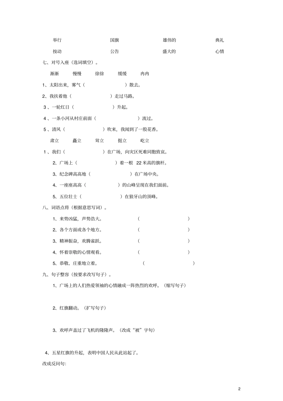 五年级语文上册2开国大典练习新人教版_第2页