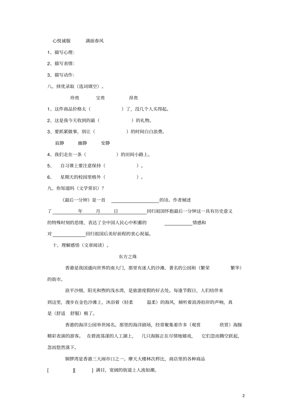 五年级语文上册2最后一分钟练习新人教版_第2页