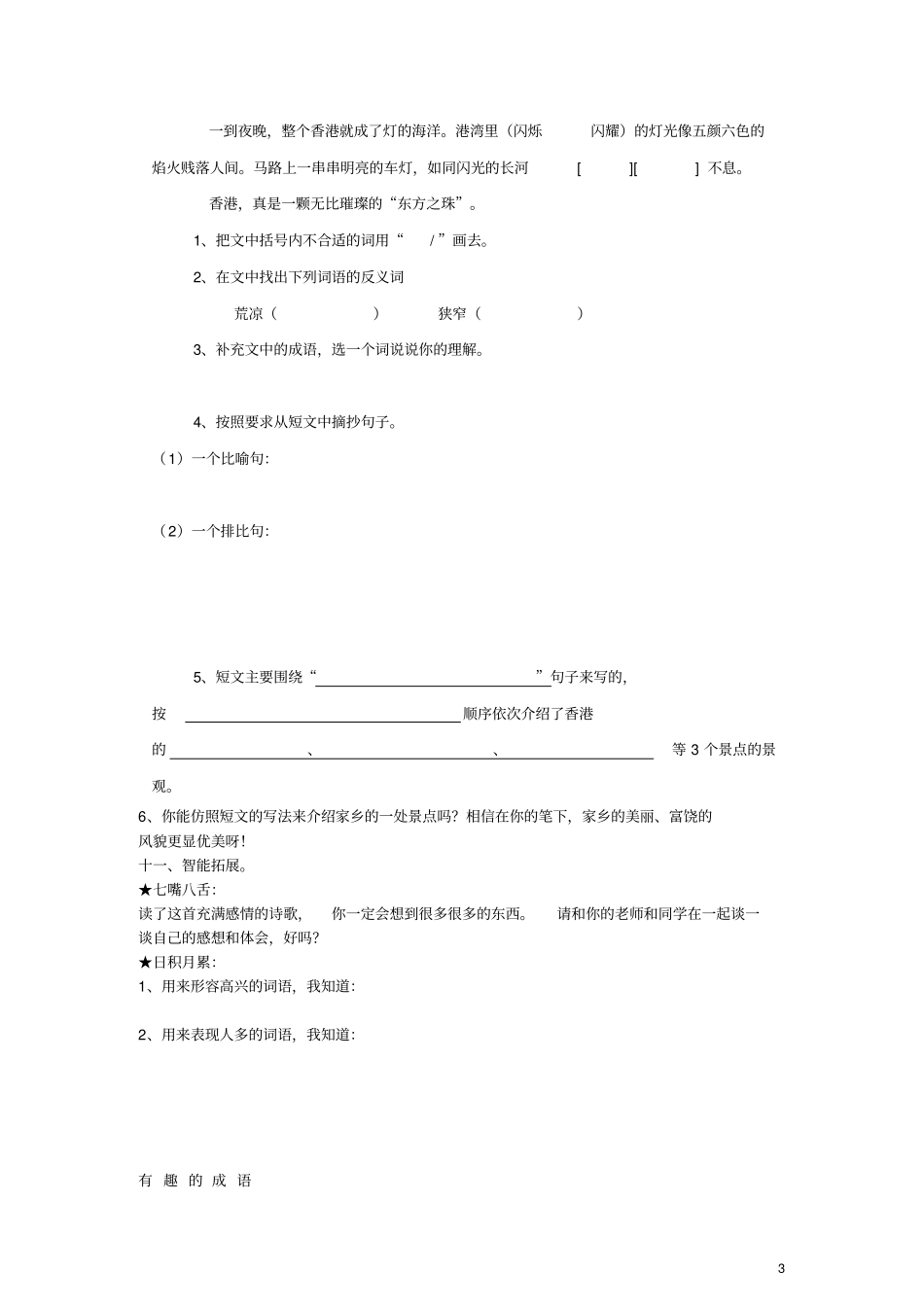 五年级语文上册2最后一分钟练习新人教版_第3页