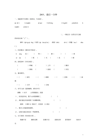五年级语文上册2最后一分钟练习新人教版
