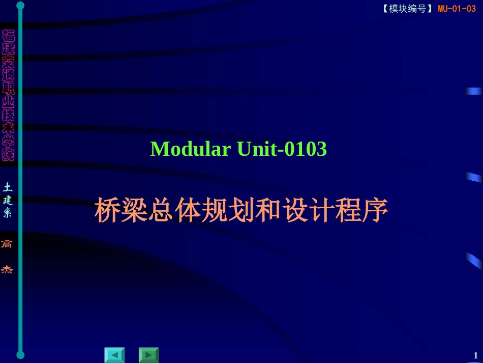 桥梁设计的程序和一般原则_第1页