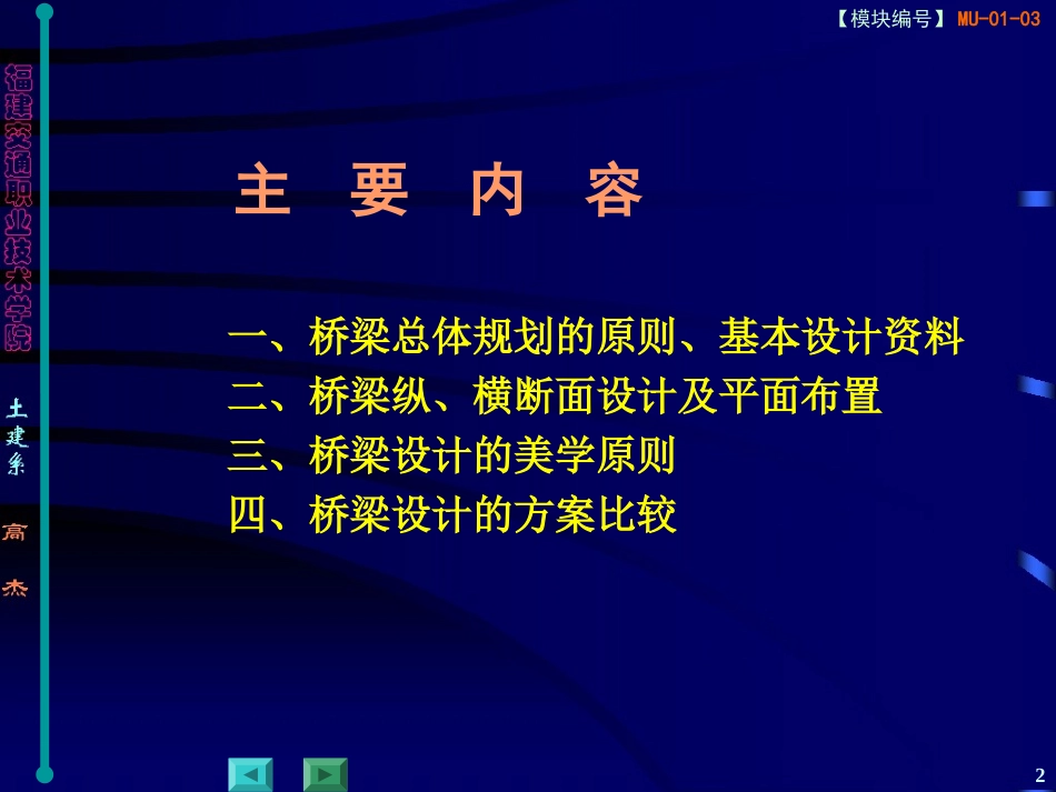 桥梁设计的程序和一般原则_第2页