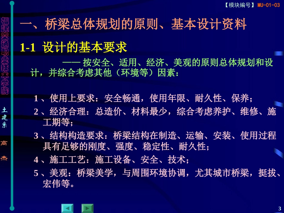 桥梁设计的程序和一般原则_第3页