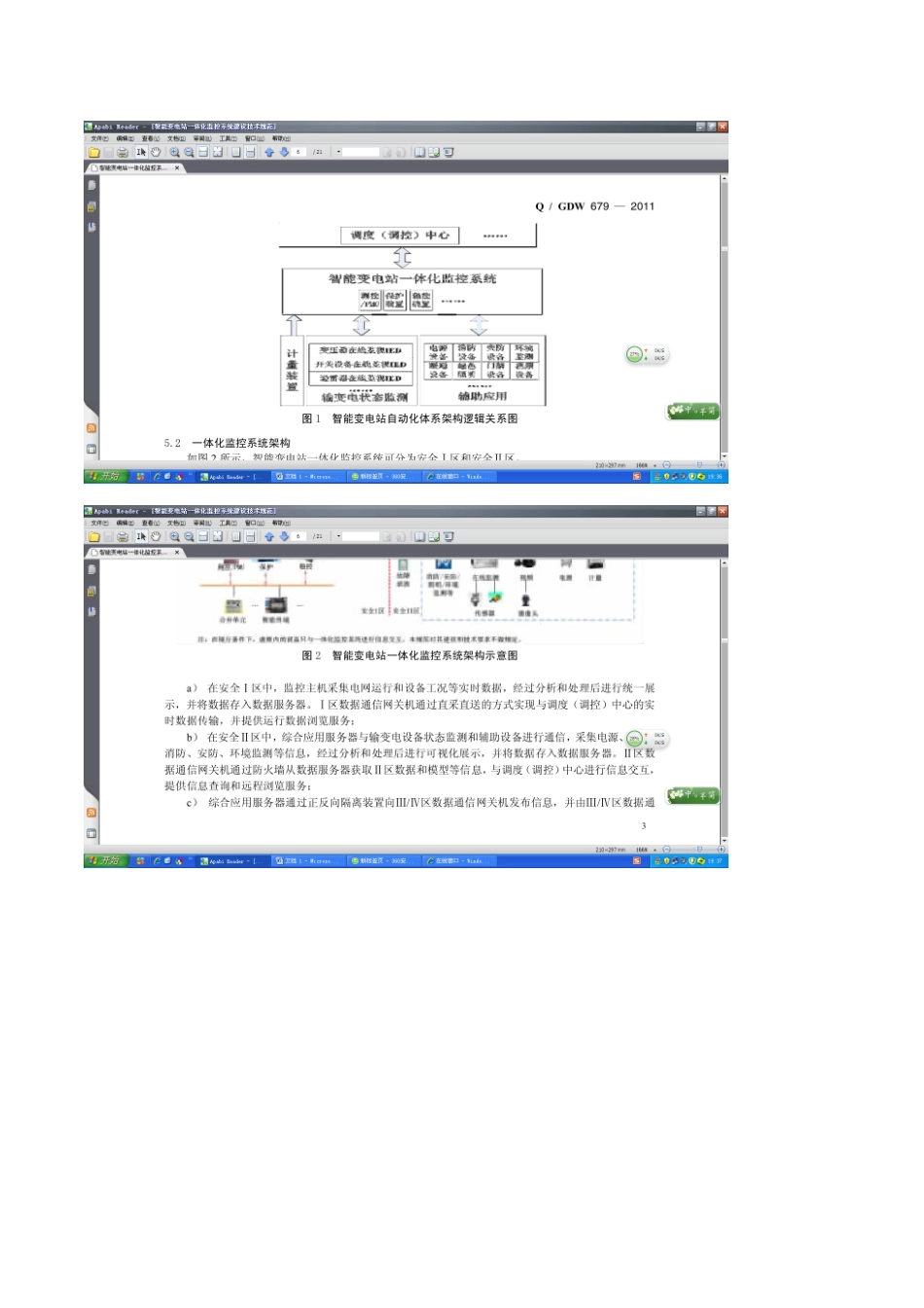 智能变电站一体化监控系统_第2页