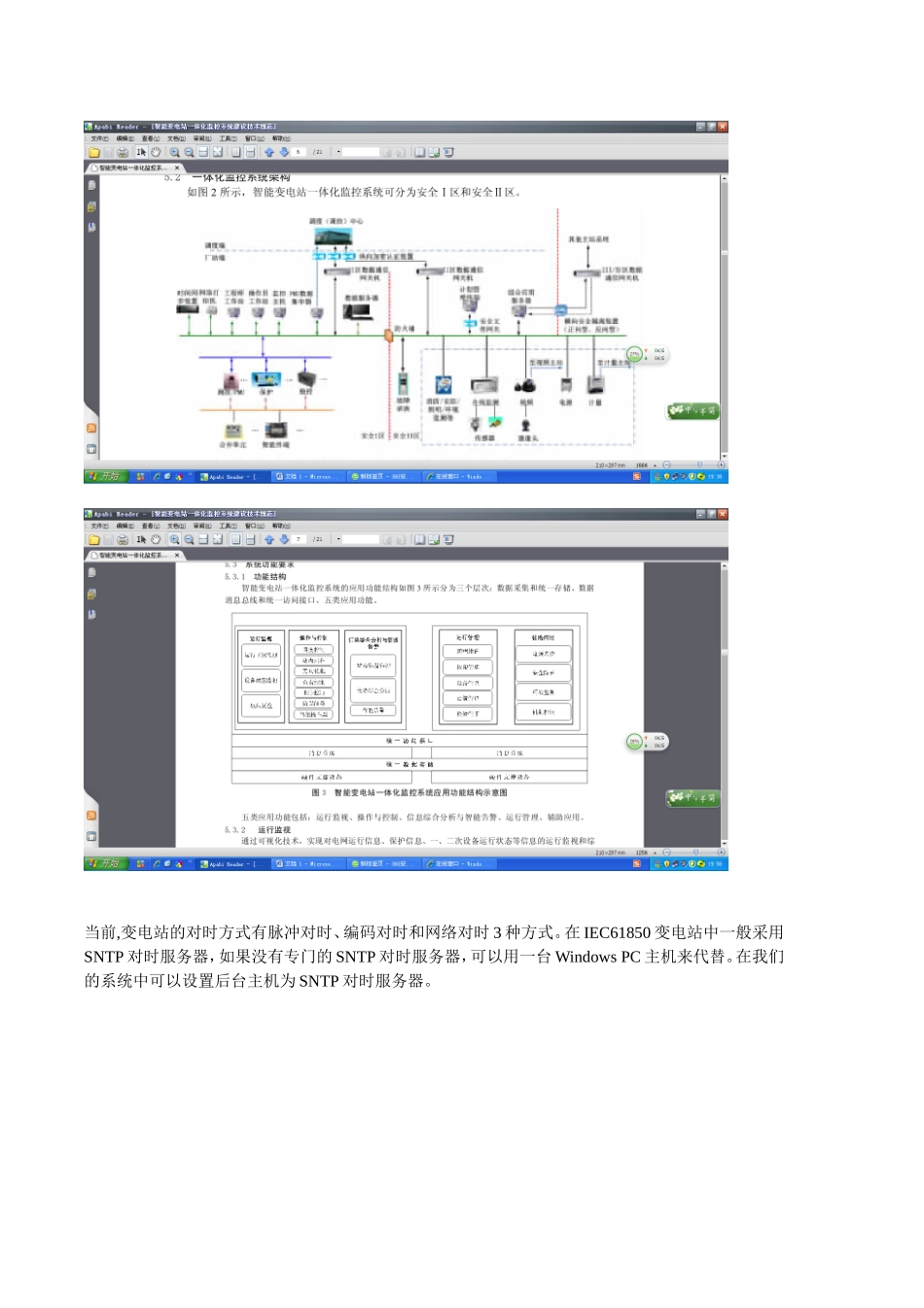智能变电站一体化监控系统_第3页