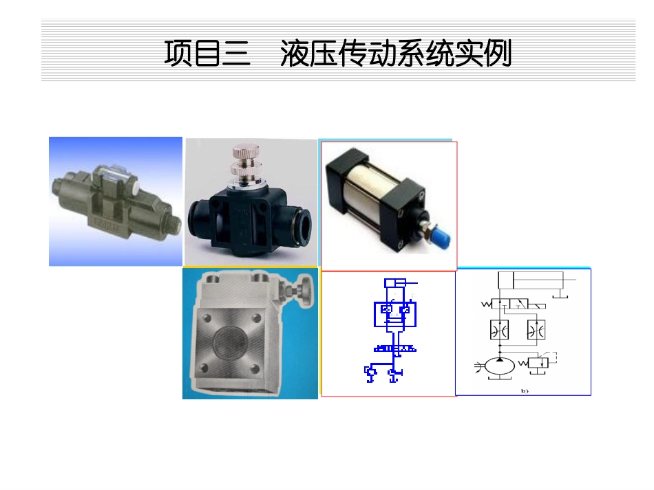 液压与气压传动项目三系统实例课件_第1页