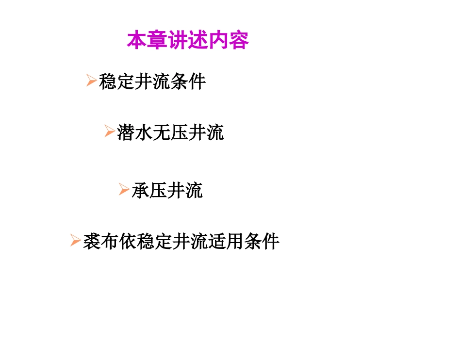 裘布衣稳定井流_第2页