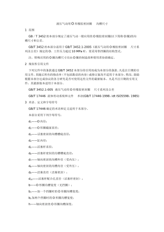 液压气动用O形橡胶密封圈