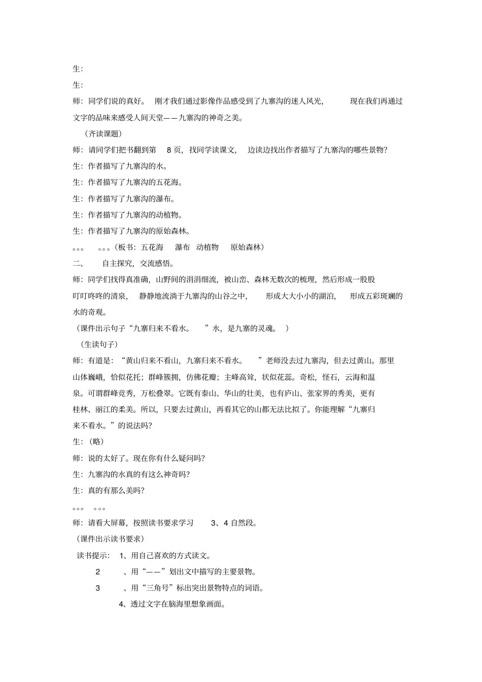 五年级语文上册3九寨沟教学设计长春版_第2页