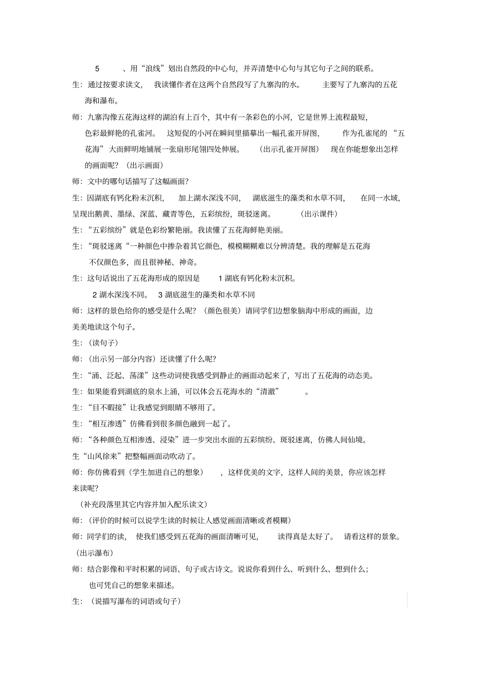 五年级语文上册3九寨沟教学设计长春版_第3页