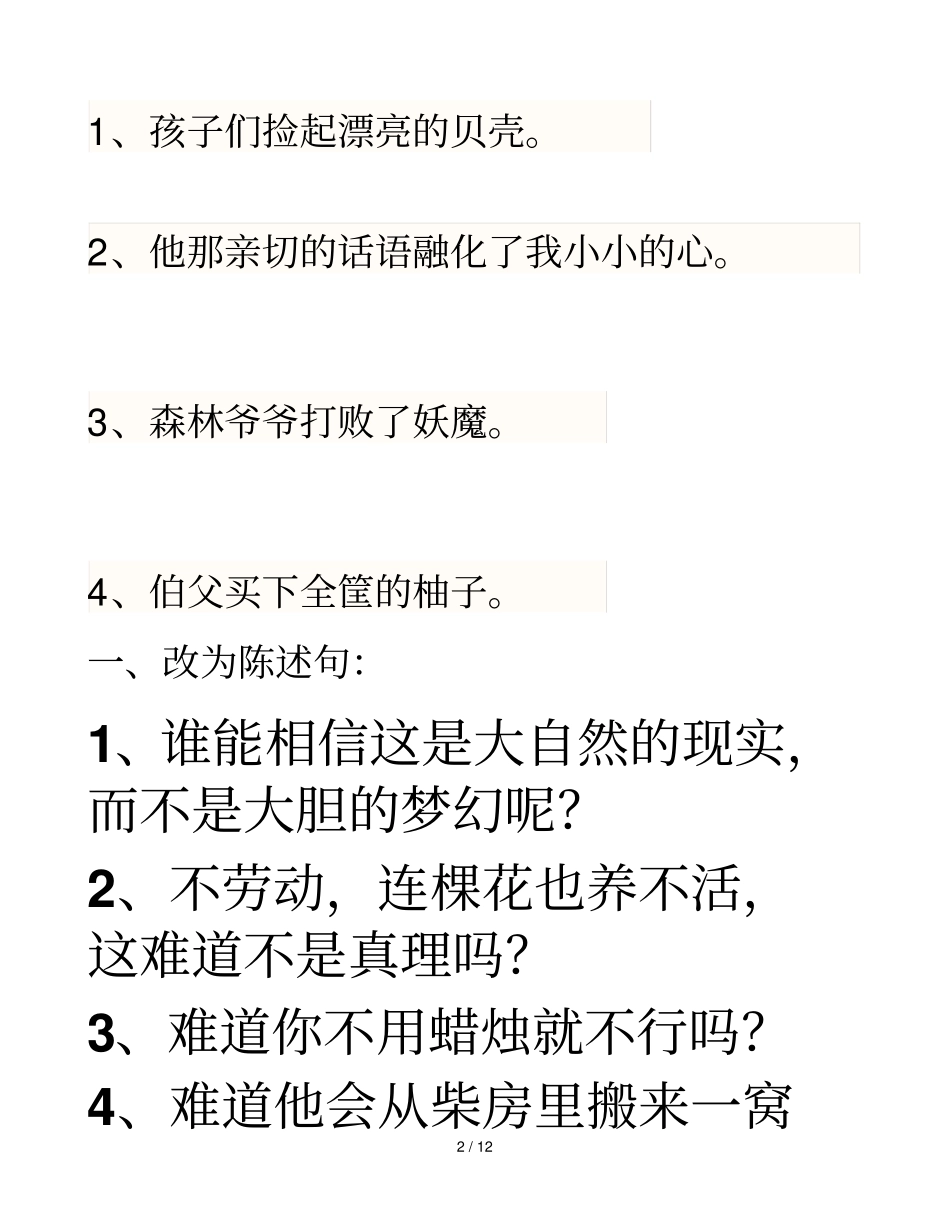 五年级语文上册句式变换专项测验_第2页