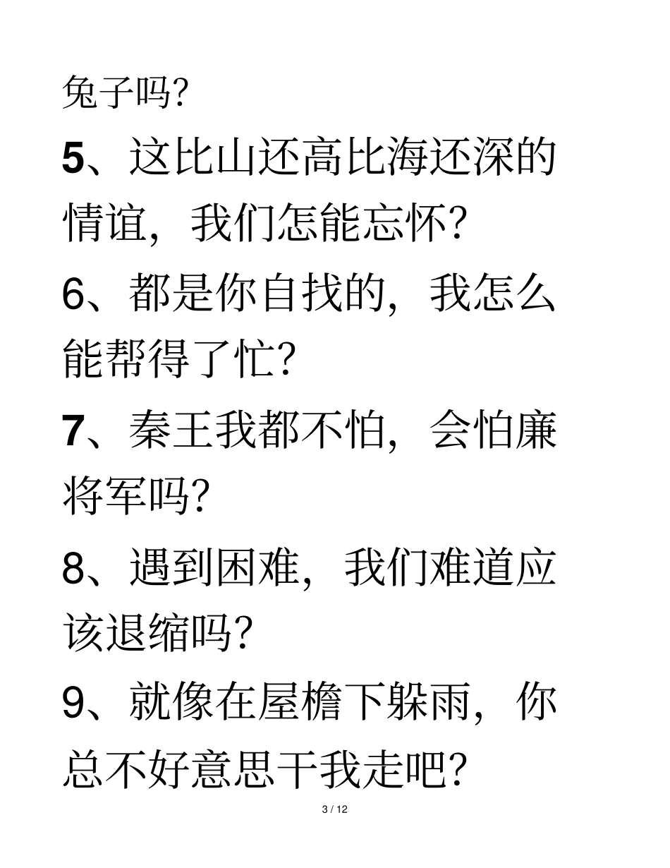 五年级语文上册句式变换专项测验_第3页