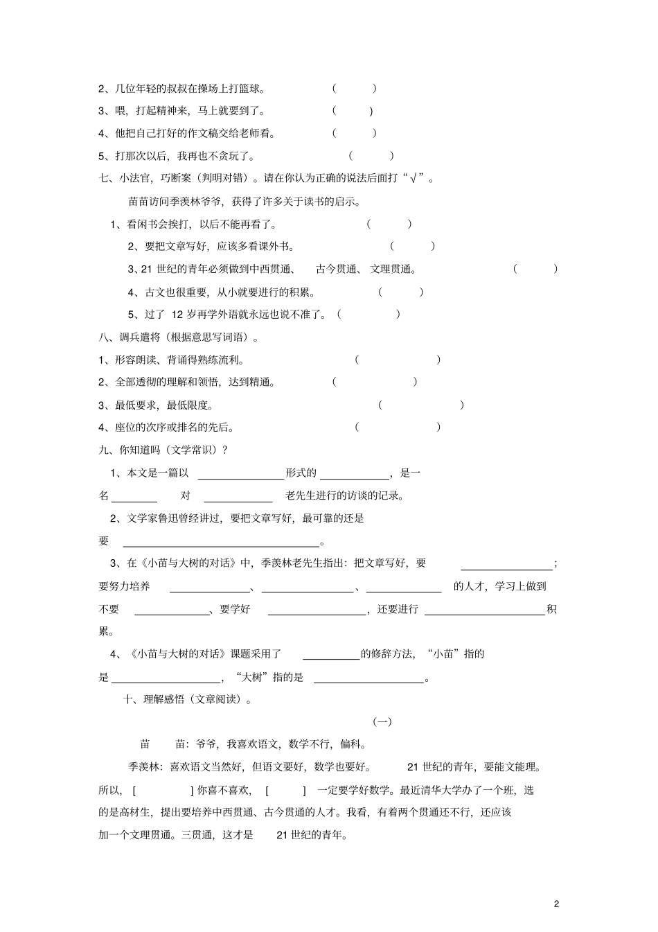五年级语文上册小苗与大树的对话练习新人教版_第2页