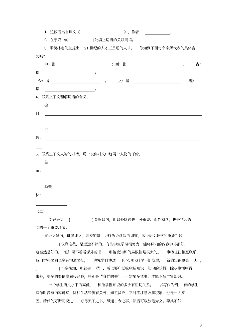 五年级语文上册小苗与大树的对话练习新人教版_第3页