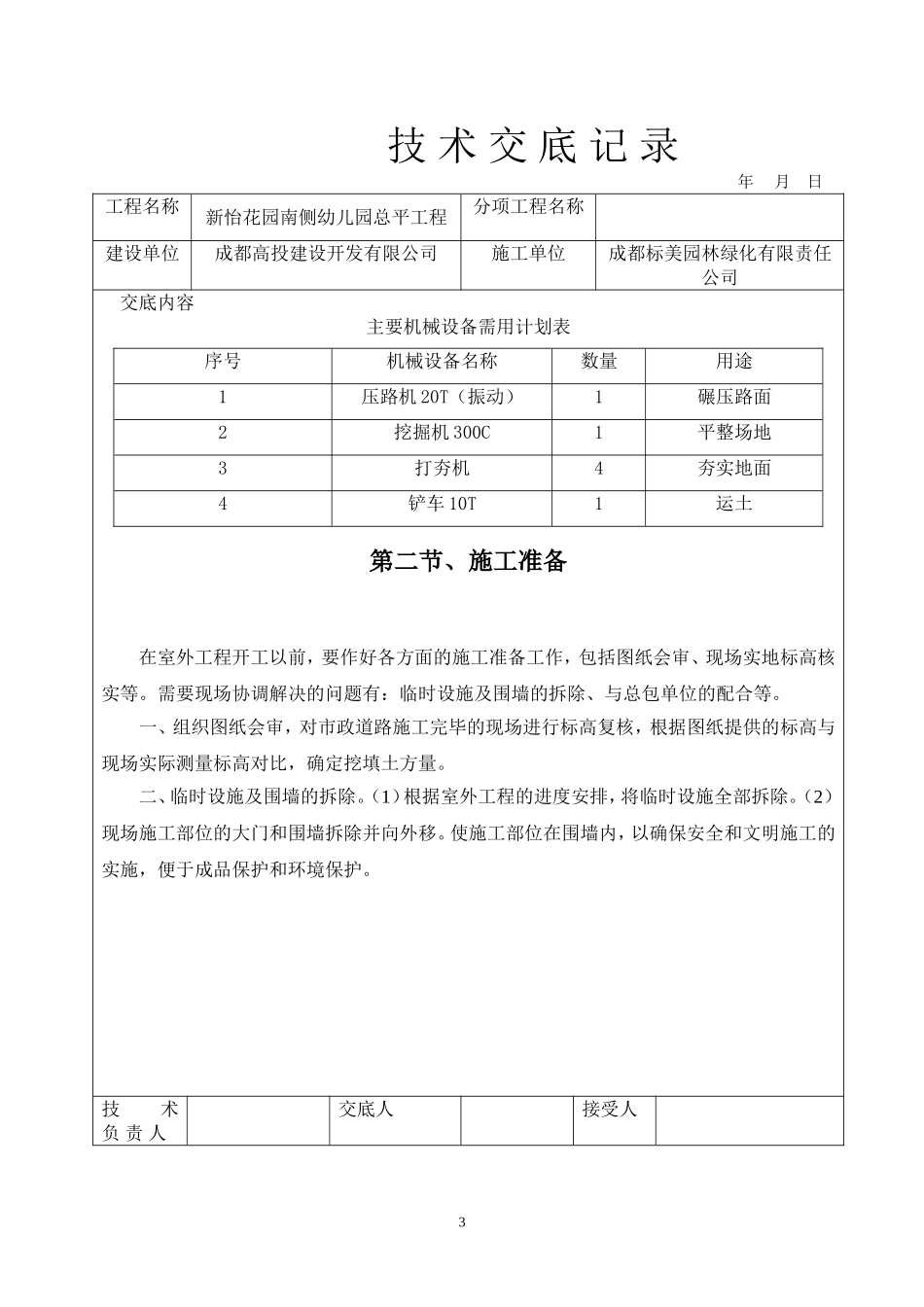 总平工程技术交底_第3页