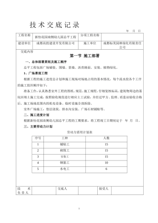 总平工程技术交底