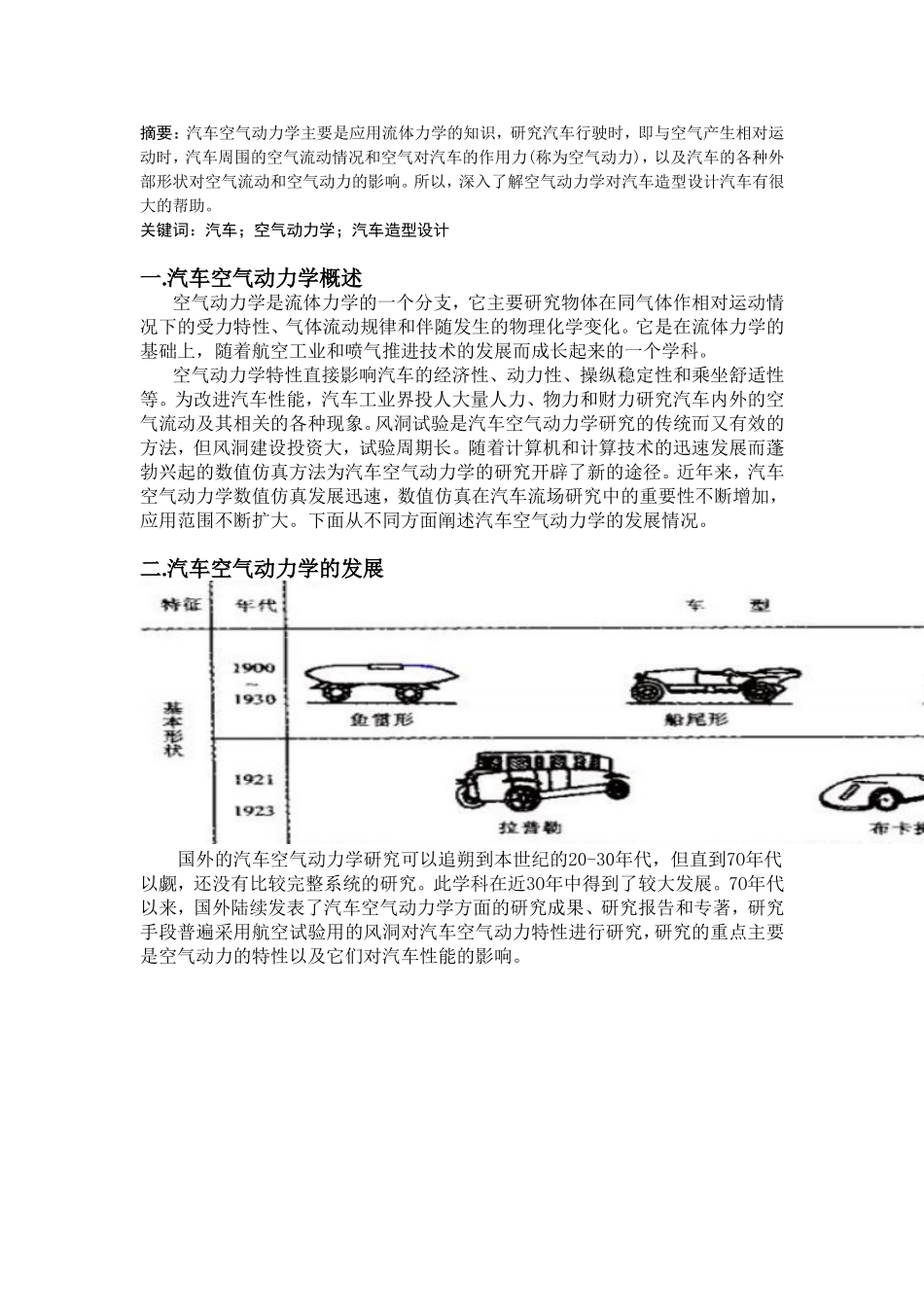汽车造型设计基础-空气动力学_第2页