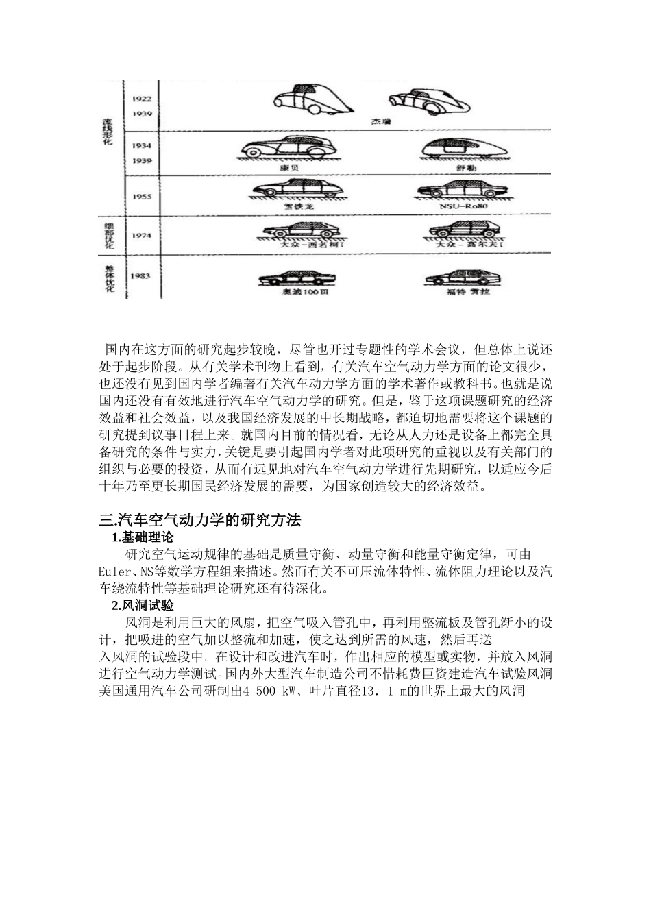 汽车造型设计基础-空气动力学_第3页